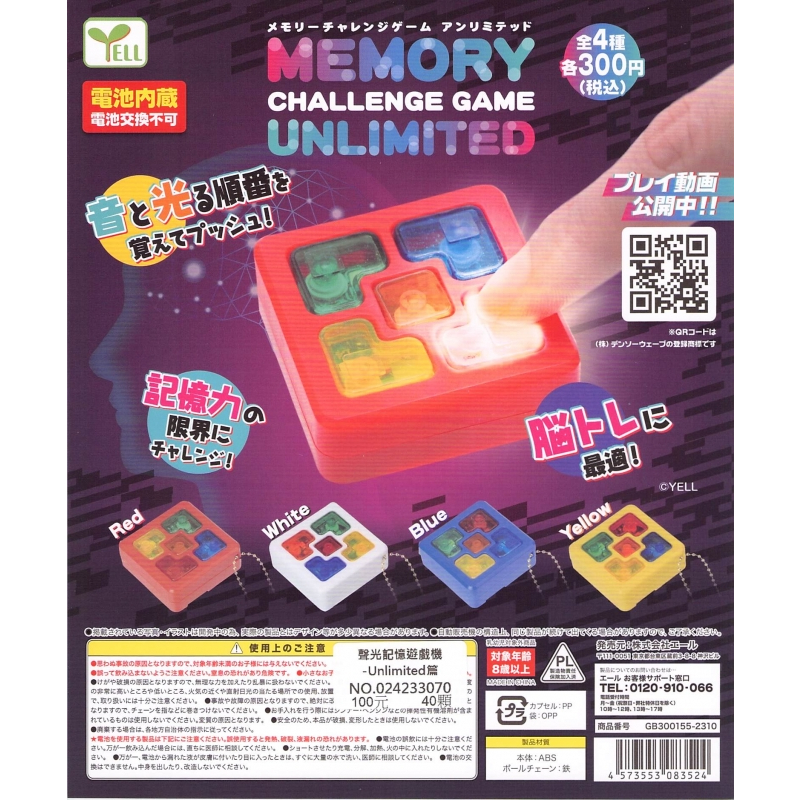 🛠扭蛋工廠🛠聲光記憶遊戲機-Unlimited篇  系列扭蛋