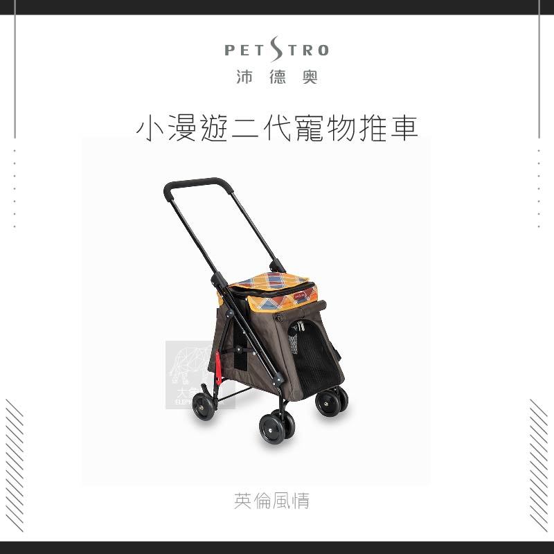 可乘載8公斤 (PETSTTRO沛德奧)小漫遊二代寵物推車。416PA。1種顏色