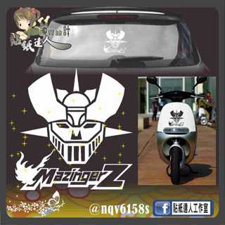 【貼紙達人工作室】mazinger z無敵鐵金剛 公仔 大魔神 反光 防水貼紙 卡通 前後檔 光陽 機車貼 電腦割字