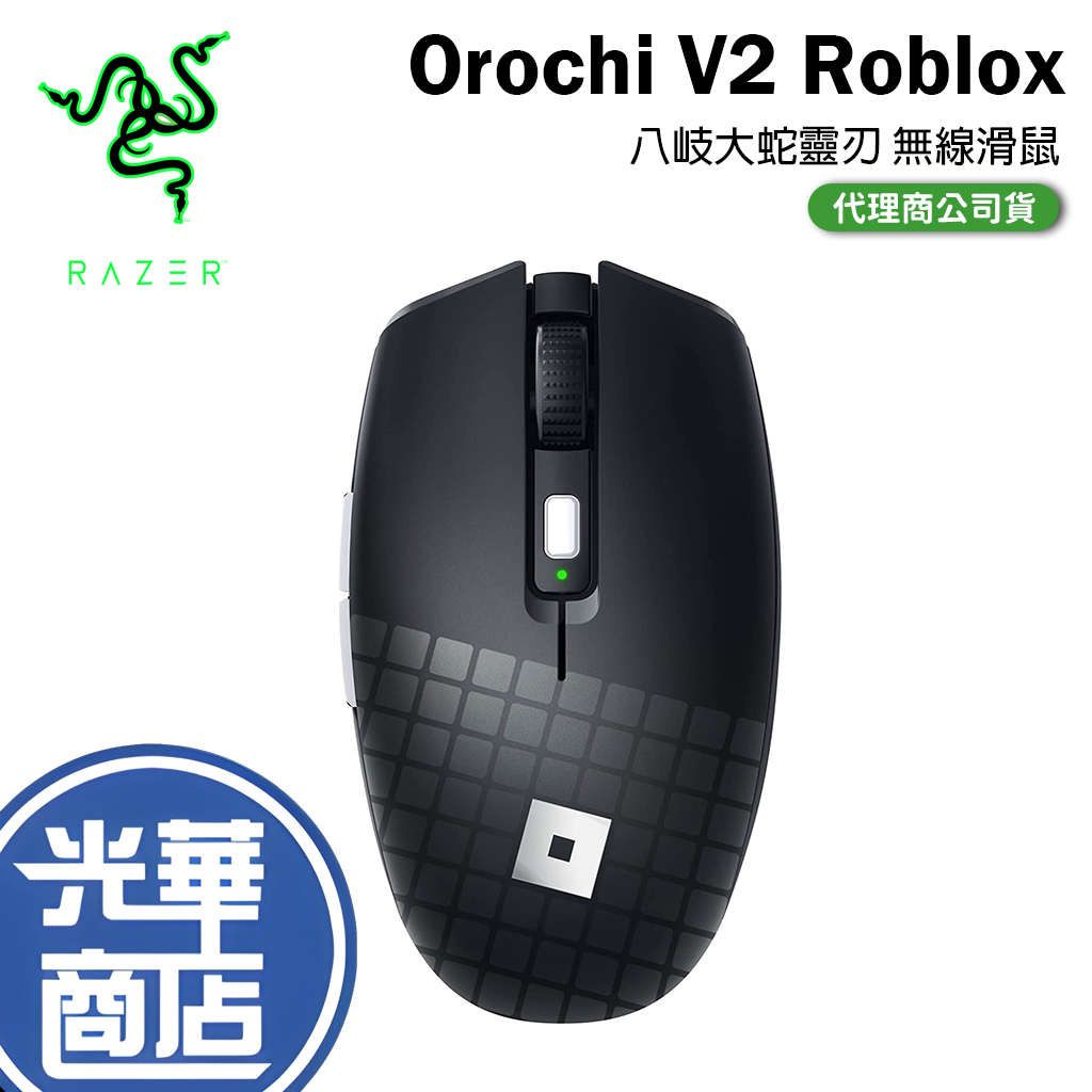 Razer 雷蛇 Orochi V2 Roblox Edition 電競無線滑鼠 八岐大蛇靈刃 無線滑鼠 遊戲滑鼠 光華