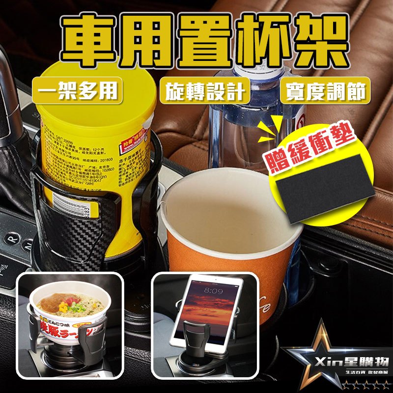 👑車用杯架👑 置杯架 車用飲料杯架 車用飲料架 車用置物架 汽車收納 汽車百貨 水杯架 汽車杯架 置杯架【60093】