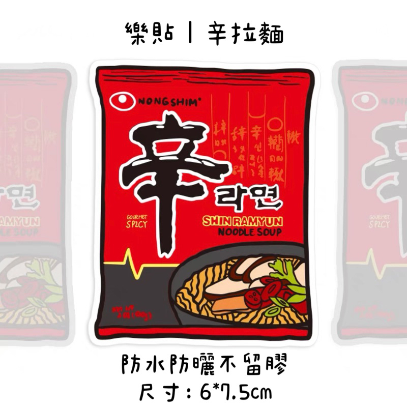 1️⃣單張販售1️⃣韓國辛拉麵 🇰🇷農心拉麵造型 泡麵貼紙 行李箱貼紙 車貼 筆記本貼