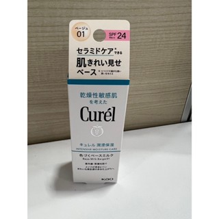 Curel珂潤潤浸保濕勻色隔離防曬乳<明亮色>30ml，SPF24，PA++