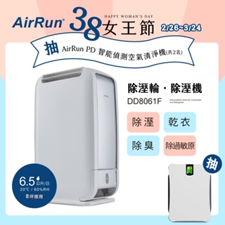 【登錄抽大獎】AirRun 除溼輪除濕機 DD8061F-6.5L -日本新科技