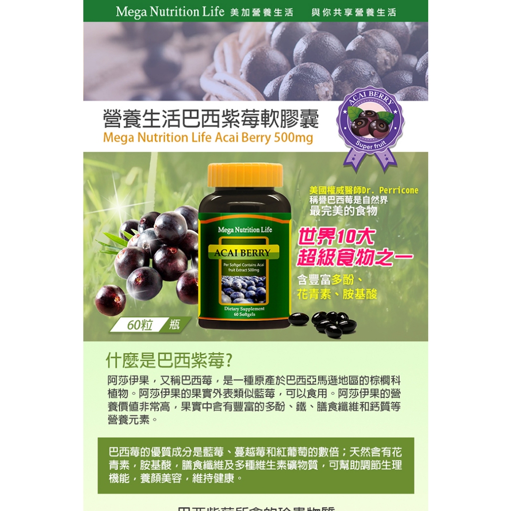 💋現貨2025.01.10💋 營養生活Mega Nutrition Life🍇阿莎伊果Acai巴西紫莓軟膠囊