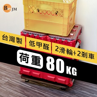 BuyJM 低甲醛耐重附剎車PP輪48*30 cm主機架/拖板車/烏龜車/置物架SH258-PP