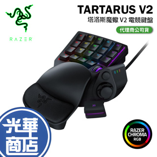 Razer 雷蛇 Tartarus V2 塔洛斯魔蠍 V2 電競鍵盤 薄膜式鍵盤滑鼠組 專業版 PRO 公司貨 光華商場