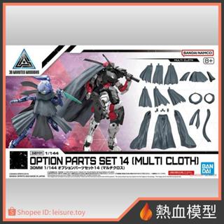 [熱血模型] BANDAI 萬代 組裝模型 30MM W-27 配件套組14 (多功能斗篷/多功能連線零件)