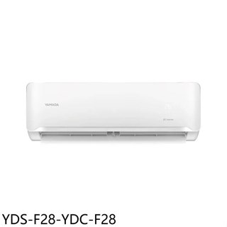 YAMADA山田【YDS-F28-YDC-F28】變頻分離式冷氣(7-11商品卡1500元)(含標準安裝)