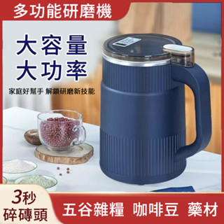 公司貨🔥電動磨粉機 500ML 多功能研磨機 家用磨粉機 咖啡豆研磨機 五穀雜糧糧磨粉機 小型攪拌幹打粉機