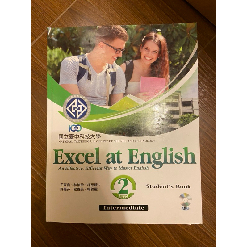 《認真筆記✏️二手書》 Excel at English level 2-國立臺中科大