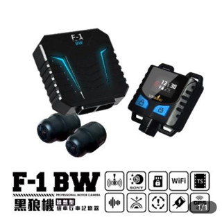 💢安裝優惠中【LOOKING錄得清】黑狼機F-1BW 機車行車記錄器 智慧診斷機器問題 1080P WDR 完工優惠