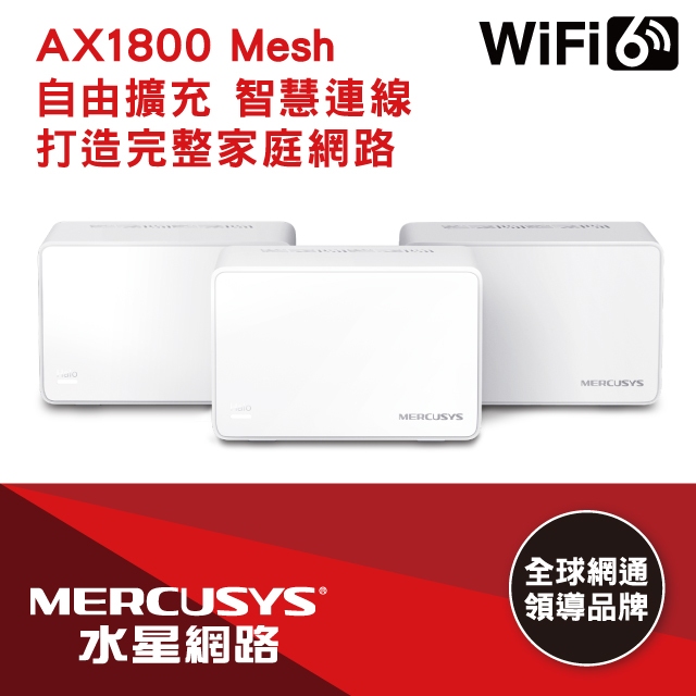 水星 halo h70x ax1800 wifi6 mesh 3入組 透天厝殺手 全新未拆封 保固內換新機