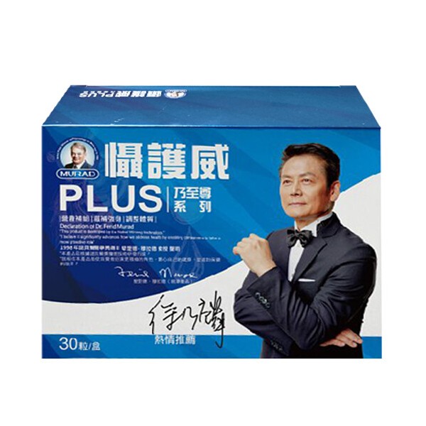 Life 當日發貨免運 穆拉德 乃至尊懾護威PLUS膠囊(30粒/盒）南瓜籽 精胺酸 鋅 懾護威 一氧化氮 攝護威