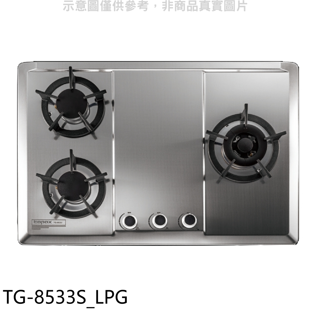 莊頭北【TG-8533S_LPG】三口檯面爐右大爐瓦斯爐(全省安裝)(7-11商品卡1400元) 歡迎議價