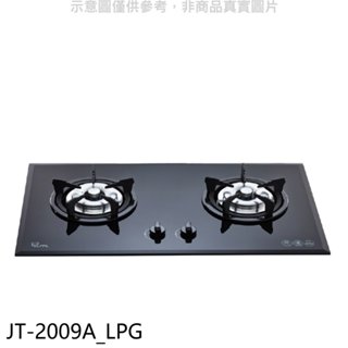 《再議價》喜特麗【JT-2009A_LPG】二口爐檯面爐玻璃黑色瓦斯爐(全省安裝)(7-11商品卡400元)