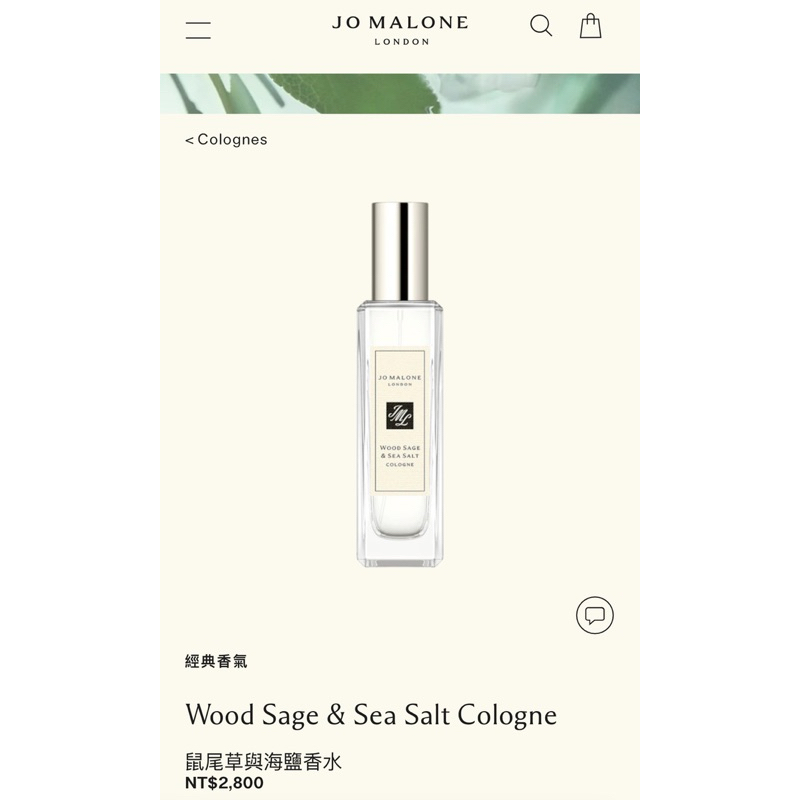 Jo Malone 祖馬龍 Wood Sage &amp; Sea Salt Cologne 鼠尾草與海鹽 香水 30ml
