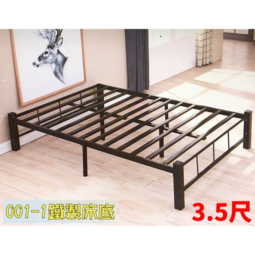 001-1鐵製床底 3尺 3.5尺 取代傳統木床底 撐地支架 可承重300kg 非一般網架易塌陷  鐵床 床架 單人床
