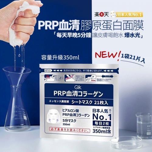 韓國  GIK PRP 血清膠原蛋白面膜/ 每日5分 積雪草血清面膜21枚(350ml / 21片入)