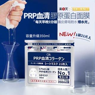 韓國 GIK PRP 血清膠原蛋白面膜/ 每日5分 積雪草血清面膜21枚(350ml / 21片入)