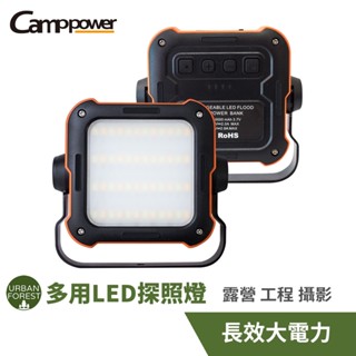 Camppower LP10移動多用途LED探照燈 露營燈 戶外燈 釣魚燈