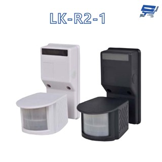 昌運監視器 Garrison LK-R2-1 壁掛式紅外線自動照明控制器 雙元件PIR感應方式