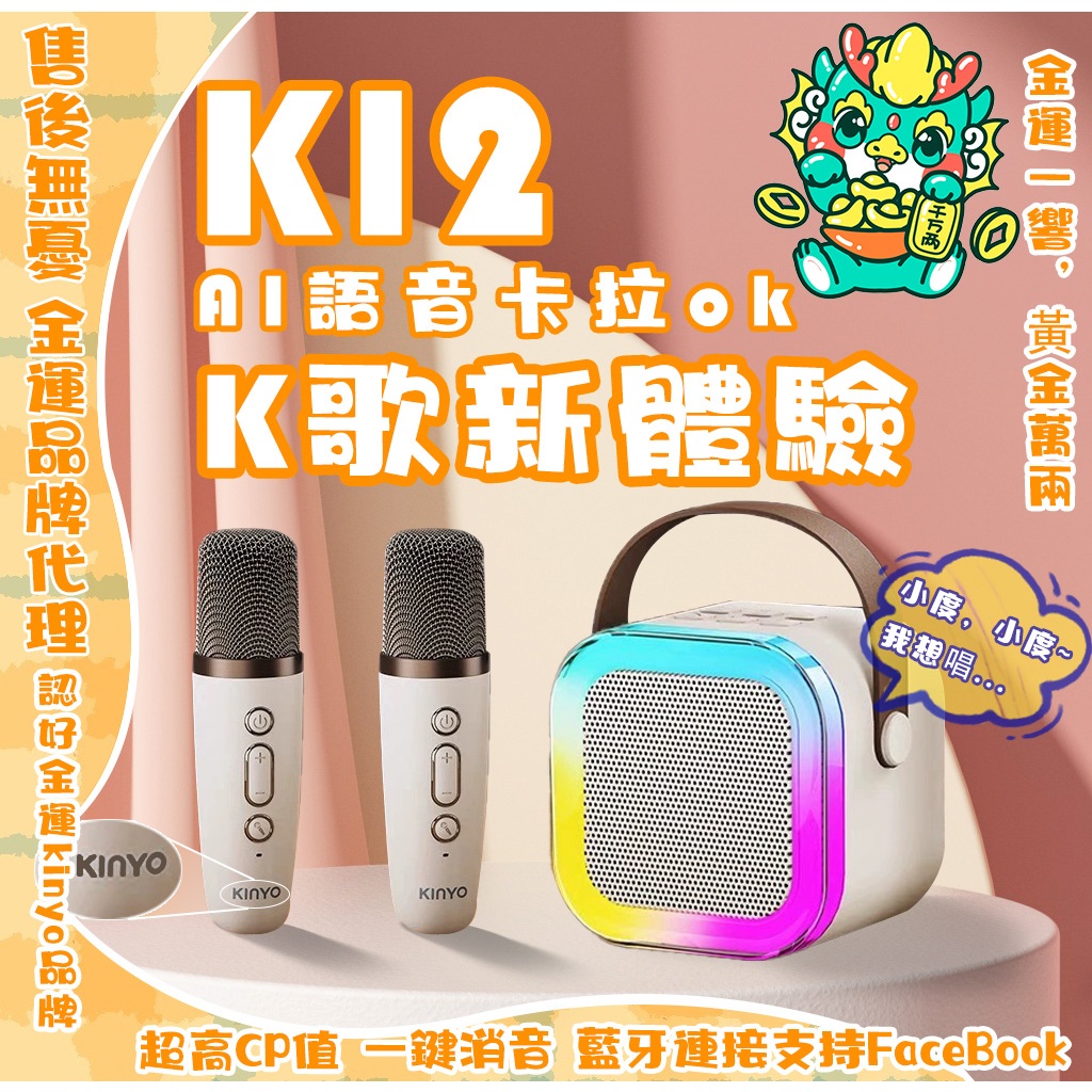 金運 k12🔥蝦皮正品下殺最低🔥 家庭KTV 無線藍牙麥克風 無線MINI藍芽音響 行動卡拉ok 卡拉OK ktv音響