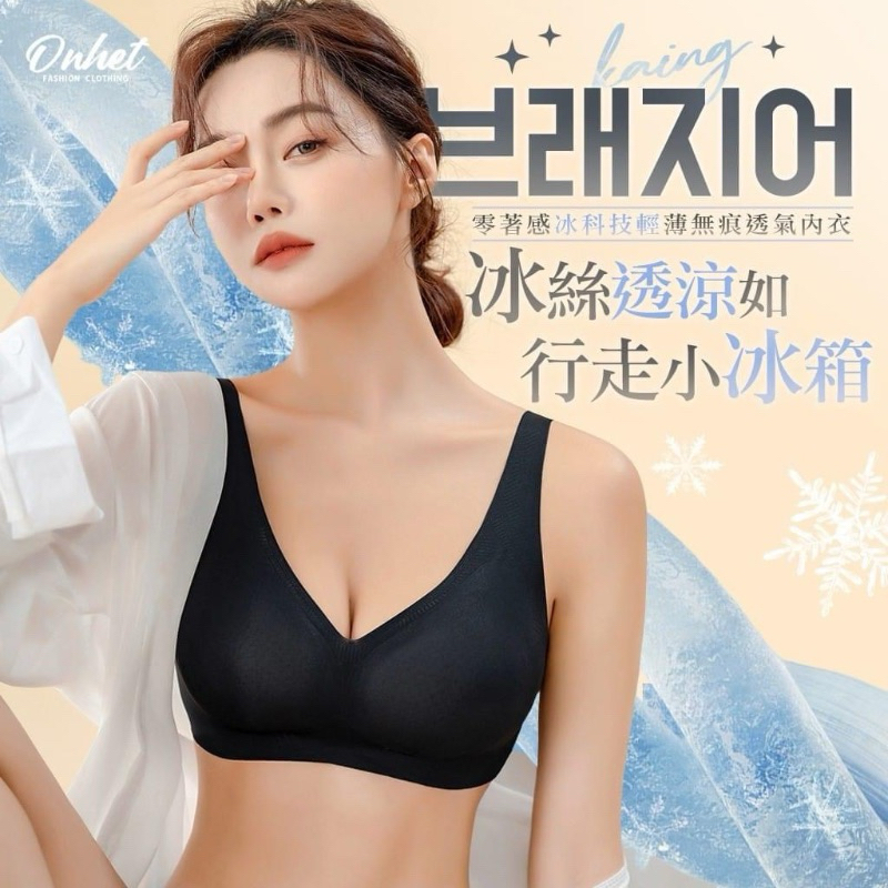 《預購商品》韓國 Onhet 零著感 冰科技 輕薄 無痕 透氣 內衣 4色/組