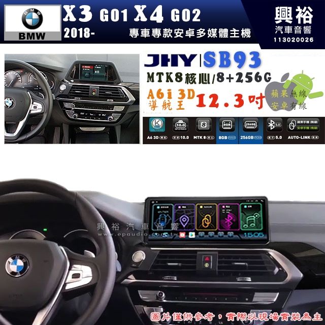 【JHY】BMW 寶馬 X5-E70 / X6-E71 2011~2013年 12.3吋 SB93原車螢幕升級系統