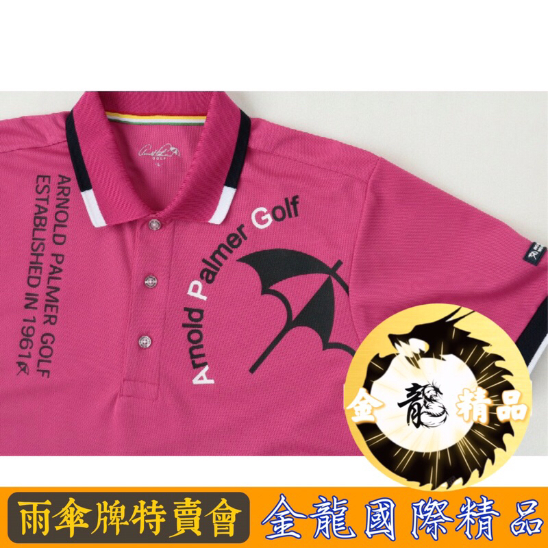 《金龍精品》Arnold Palmer Golf 雨傘牌 短袖Polo衫 日本🇯🇵進口/全新正品/高爾夫/春夏新品/