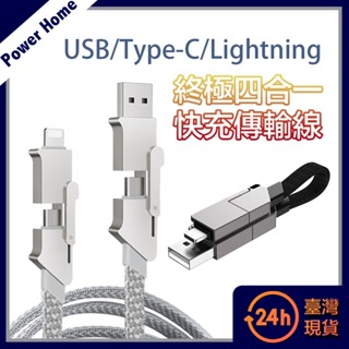 【台灣現貨】USB/Type-C/Lightning終極四合一快充傳輸線 15CM/1M 六合一 多合一 OTG反向充電