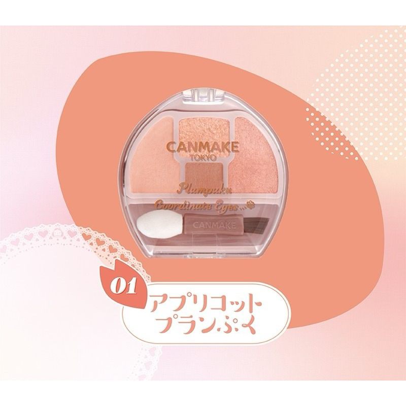 Canmake Plumpuku Coordinate Eyes 臥蠶眼影盤 全4色