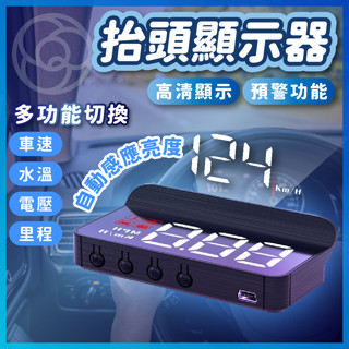 【臺灣保固故障換新】 抬頭顯示器 車速顯示器 hud obd2 時速顯示器 抬頭顯示 速度顯示器 水溫表 汽車水溫錶