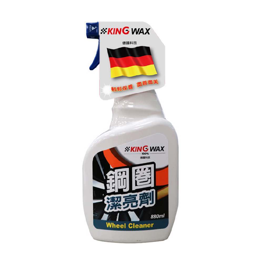 KING WAX鋼圈潔亮劑880ML 鋼圈清潔  鋁圈 輪框 打蠟 拋光 清潔 美容 保養