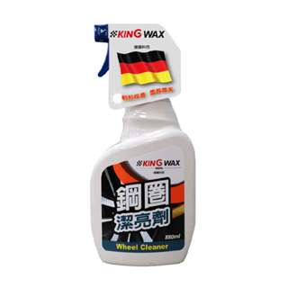 KING WAX鋼圈潔亮劑880ML 鋼圈清潔 鋁圈 輪框 打蠟 拋光 清潔 美容 保養