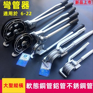 大聖彎管器,規格6/8/10多用, 10mm 12mm 16,19銅管鋁管彎管器彎管器 好用
