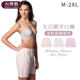 Mon Lapin茉勒品 8812 一王美全美 臺灣製MIT 加大款素色點點 媽媽棉質內褲 吸濕透氣 柔軟親膚 高腰四角