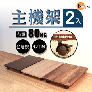 BuyJM [2入]低甲醛耐重附剎車PP輪主機架/48*30 cm/拖板車/烏龜車/置物架SH258-PP*2