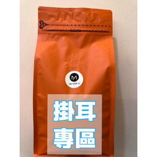 (超好喝)掛耳咖啡.耳掛咖啡.濾掛咖啡