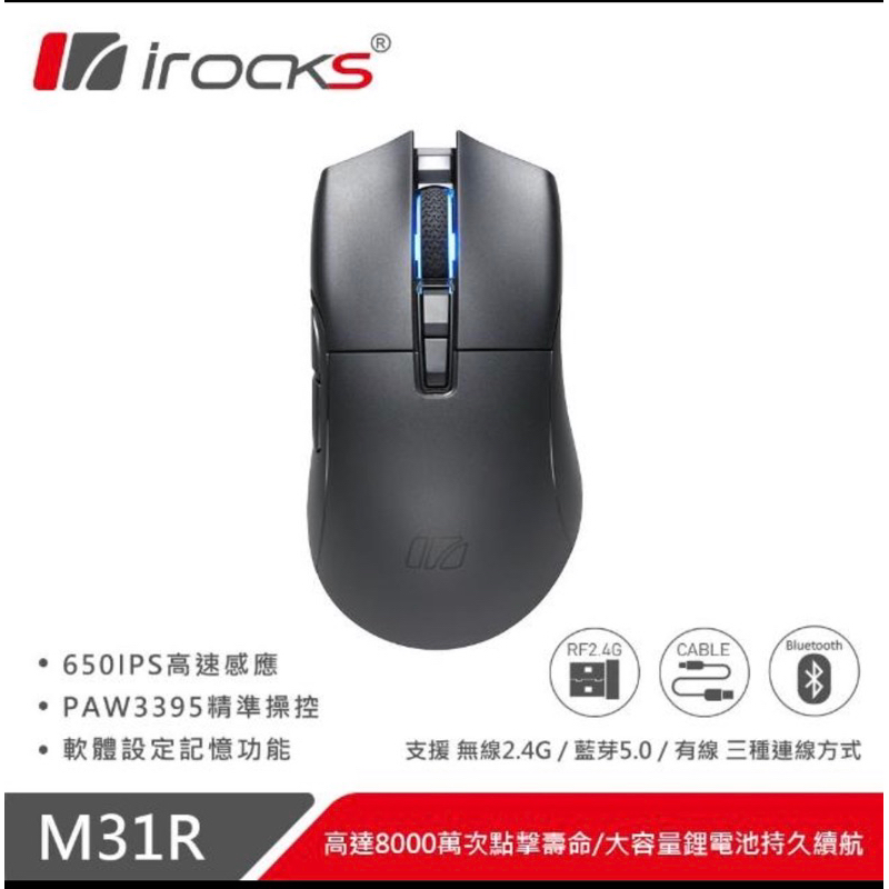 i-Rocks M31R 藍牙 無線 三模 光學 輕量化 電競滑鼠學 遊戲滑鼠