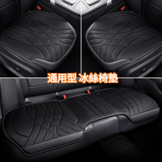 3D水波紋 冰絲透氣 汽車椅墊 車用椅墊 汽車坐墊 車用坐墊 汽車椅套 車用椅套 汽車座椅墊 車用座椅墊 汽車座椅套