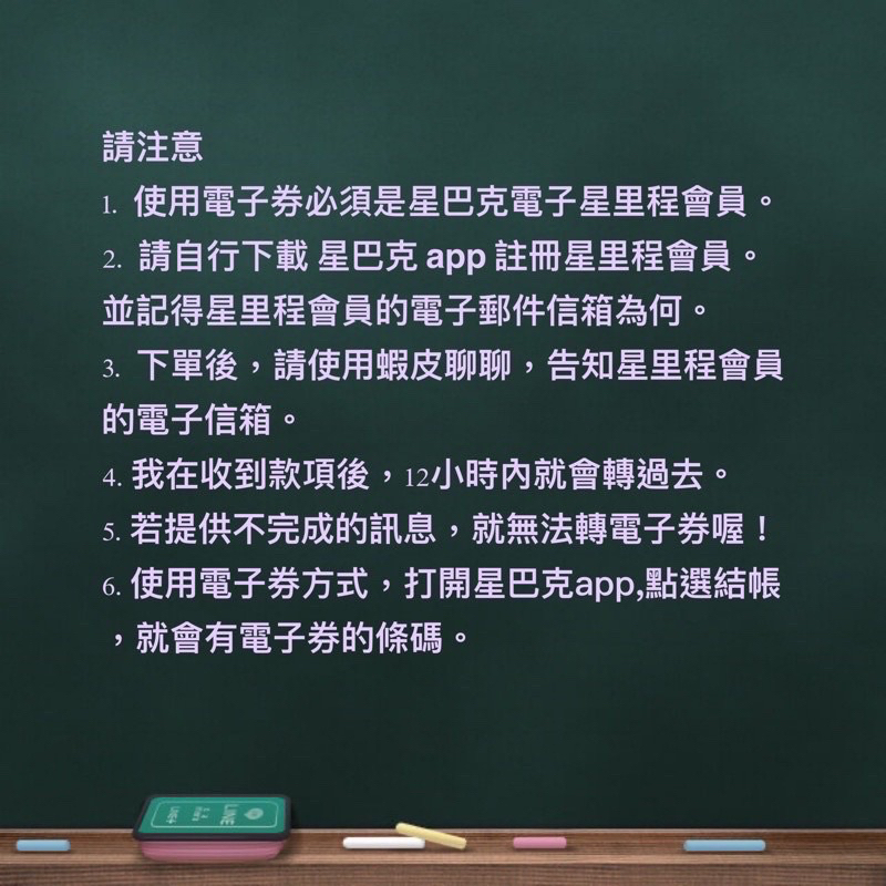 星巴克兌換券/中杯飲料 可以兌換中杯飲料電子轉券/或 飲料 分享券/其他賣場運費不合併需要星里程會員才能轉。