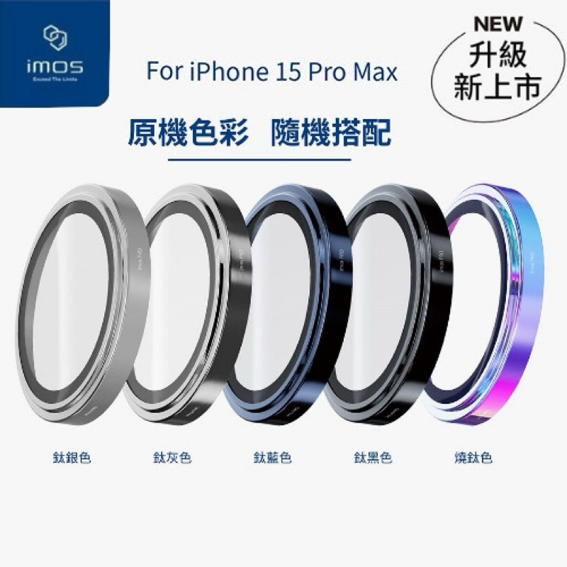 imos iPhone15 Pro /15 Pro Max 三鏡頭鈦合金框鑲藍寶石光學玻璃鏡頭貼