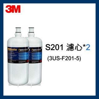 【3M】S201淨水器專用替換濾心*2 (3US-F201-5) 超微密活性碳替換濾心
