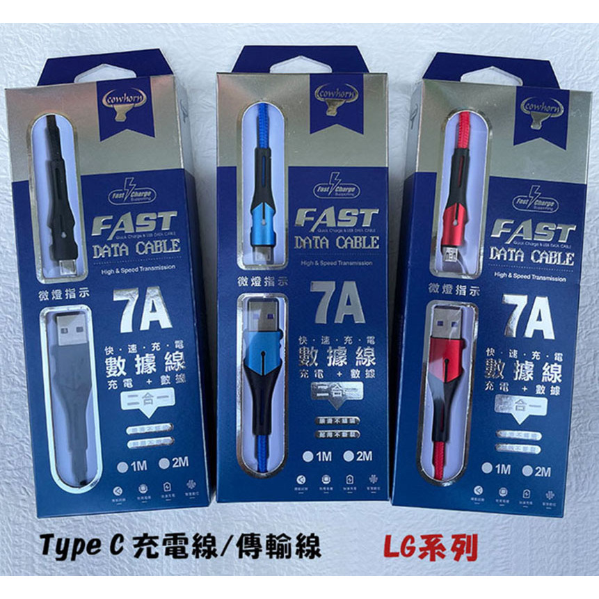 【7A USB+Type C充電線】LG K42 K52 K51S K61充電線 快充線 傳輸線 快速充電