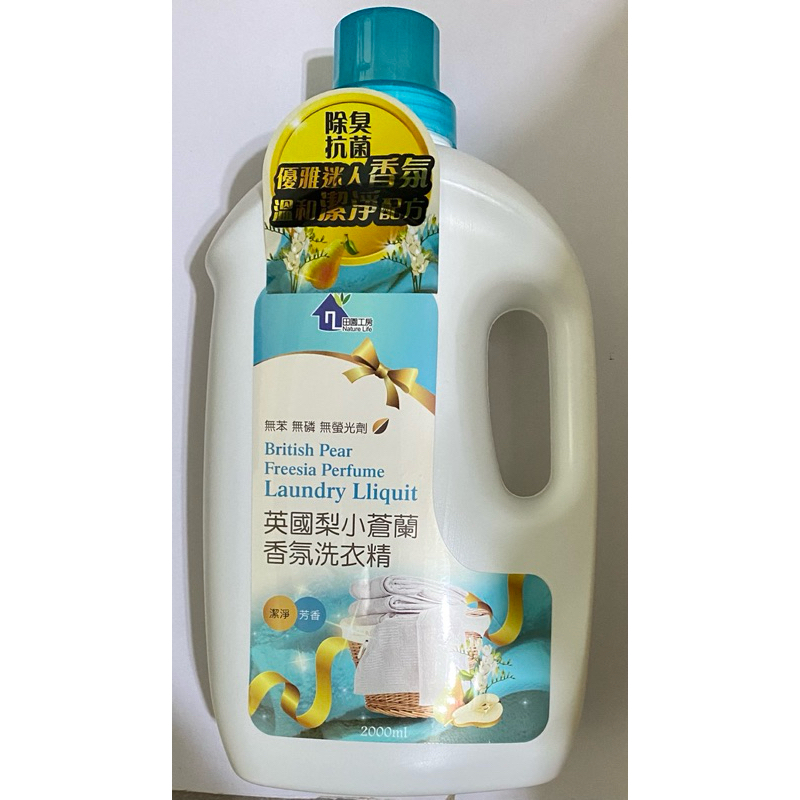 【田園工房】英國小蒼蘭香氛洗衣精2000ml 無苯 無磷 無螢光劑