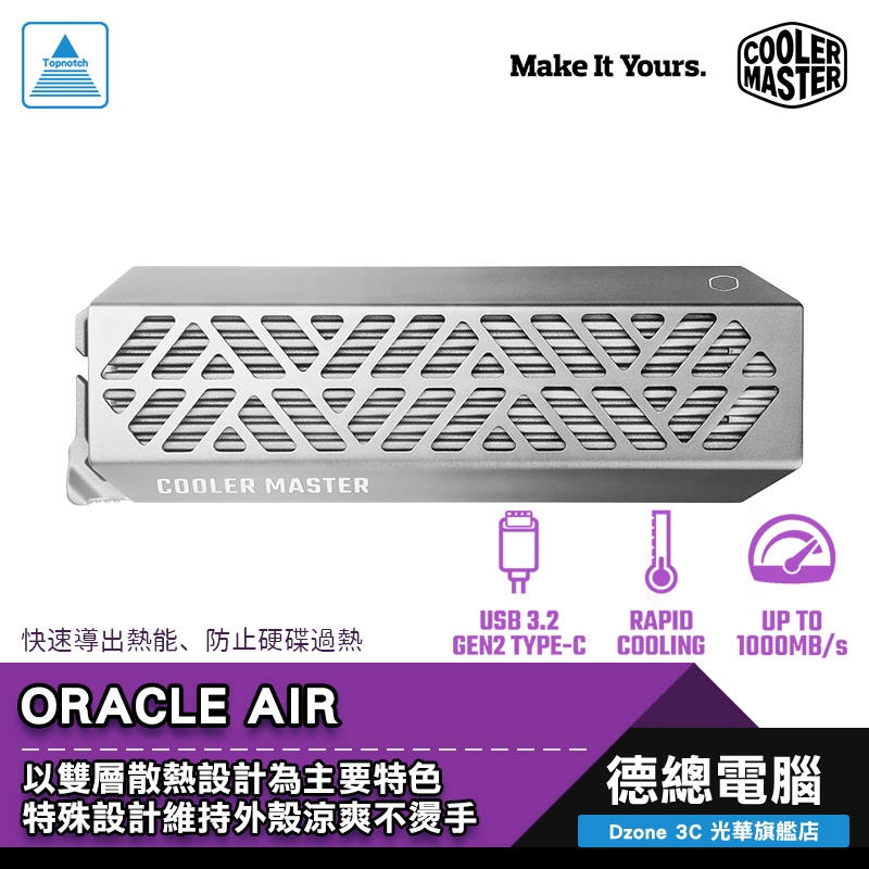 Cooler Master 酷碼 Oracle Air M.2 SSD外接盒 硬碟外接盒 鋁合金 光華商場