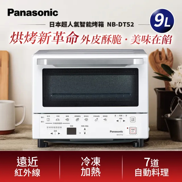 Panasonic 國際牌 9公升智能烤箱(NB-DT52) 100%全新
