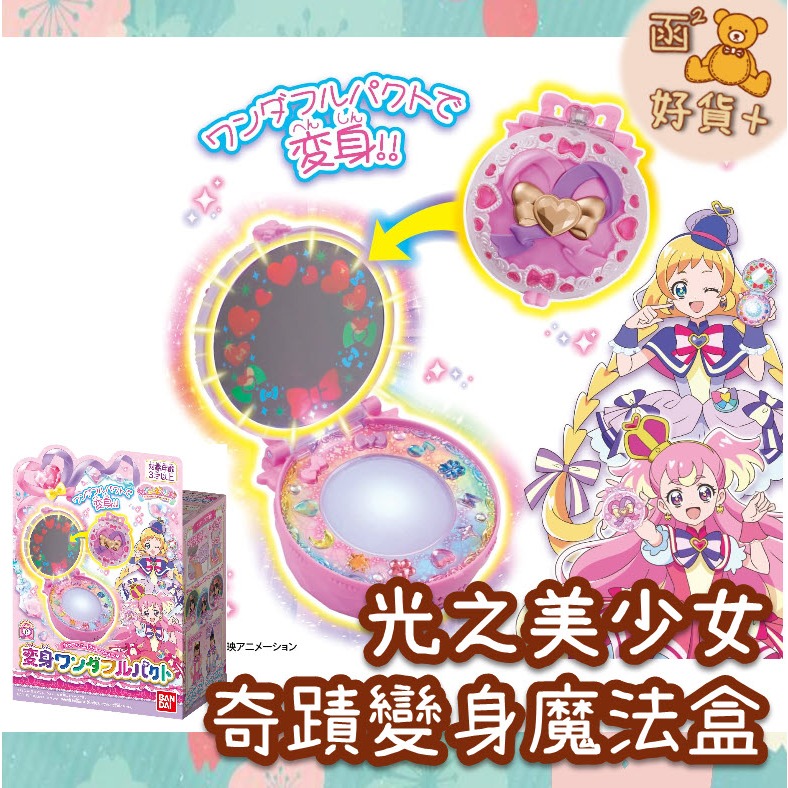 再折25元 光之美少女 美好魔法變身盒 wonderful 奇蹟變身盒 精彩天使 變身器 特典 莉莉安天使 收納包 聲光