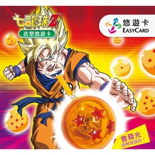 七龍珠 悠遊卡 立體 造型悠遊卡